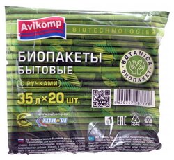 Мешки для мусора Avikomp биоразлагаемые 35 л (20 шт.)