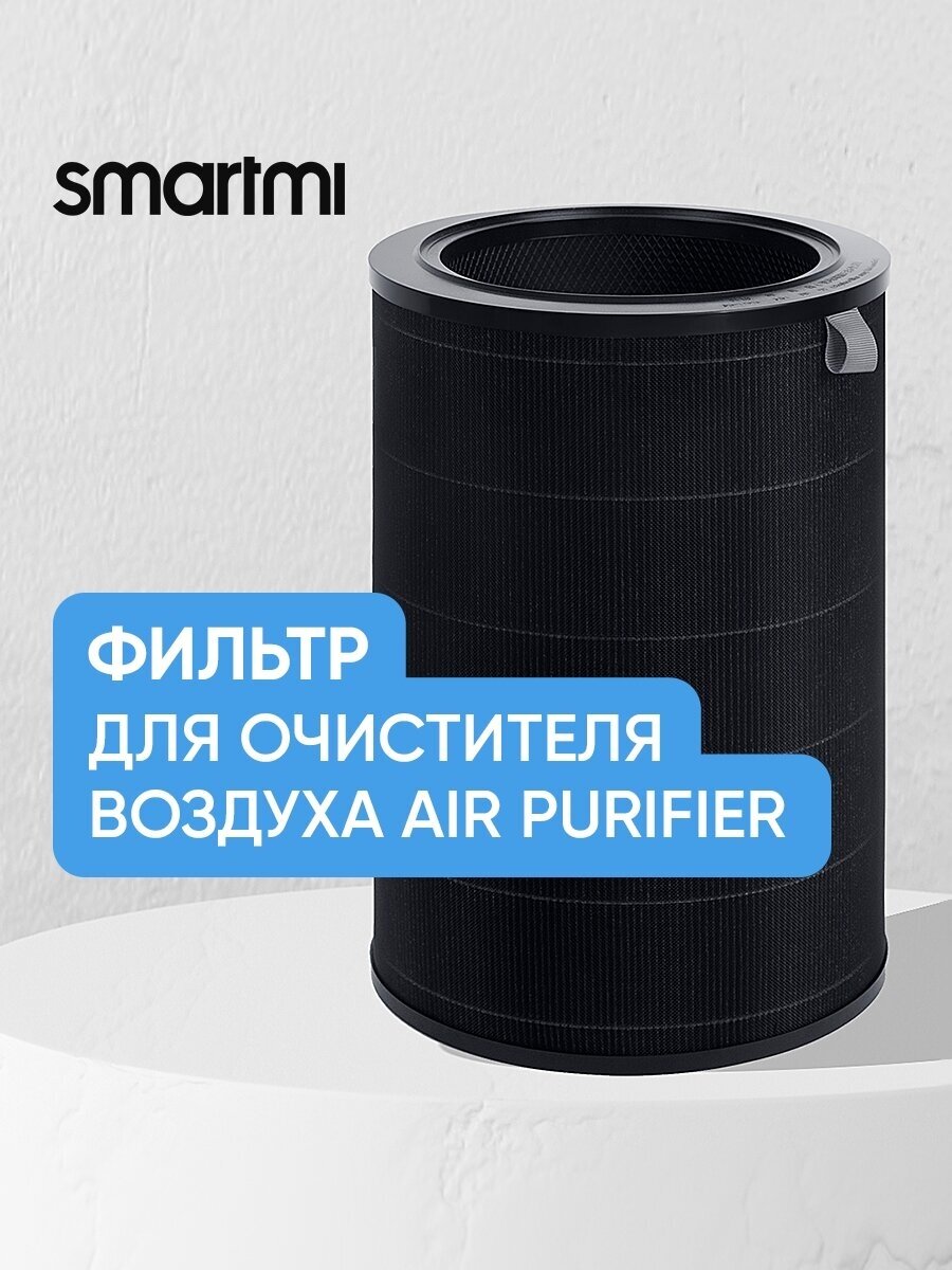 Фильтр для очистителя воздуха Smartmi Air Purifier Filter