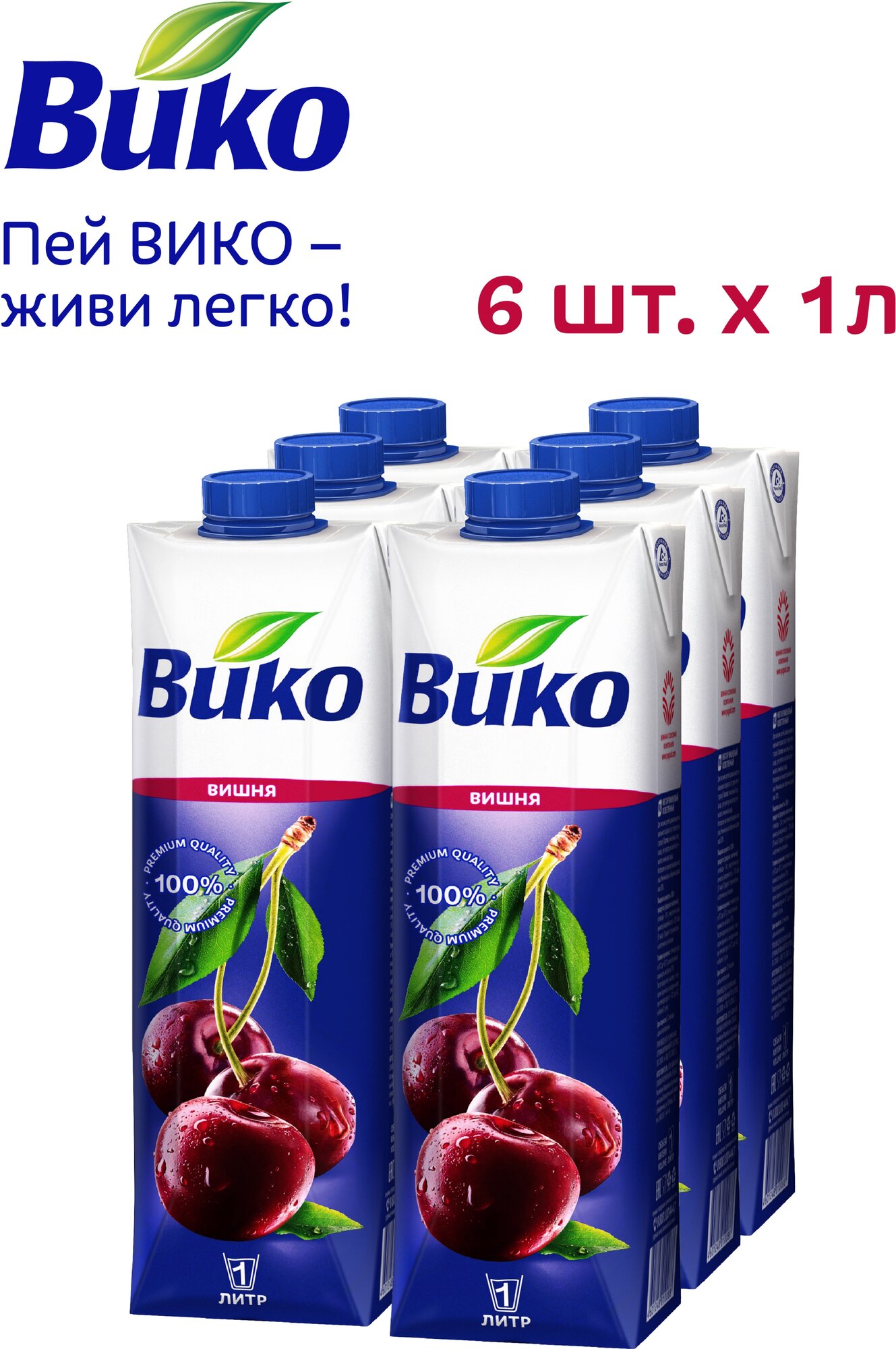 Нектар вишневый Вико, осветленный, для питания детей с 3 лет, 1 л х 6 шт. - фотография № 2