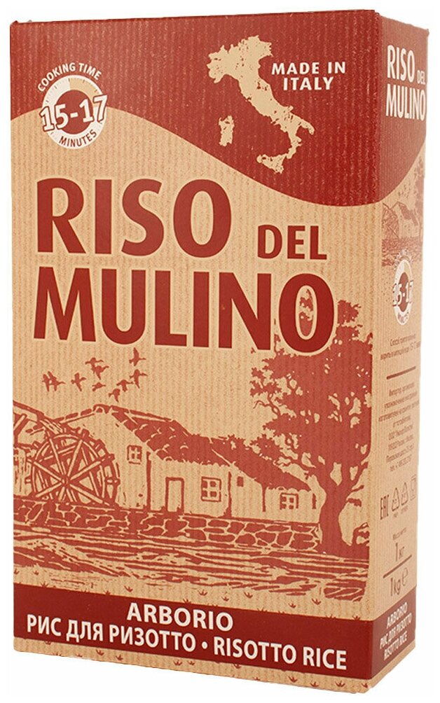 Крупа рисовая Рис шлифованный Арборио Riso del Molino , 1 кг
