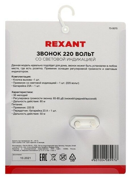 звонок дверной электрический 220 вольт со световой индикацией rexant Smartbuy - фото №13