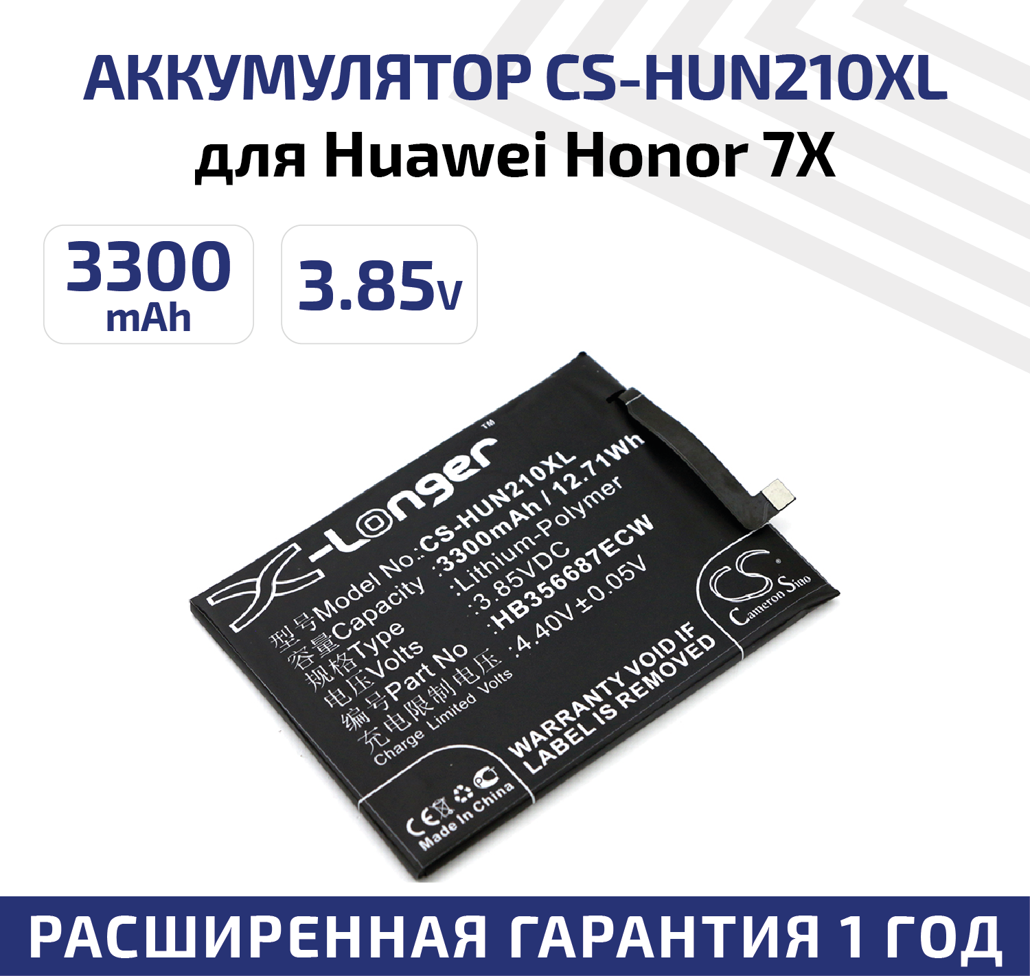 Аккумулятор (аккумуляторная батарея, АКБ) CameronSino CS-HUN210XL, HB356687ECW для Huawei Honor 7X, 3.85В, 3300мАч, 12.71Вт, Li-Pol