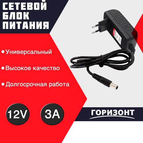 Сетевой блок питания горизонт SC-A123V5 12V 3A (5.5*2.5)