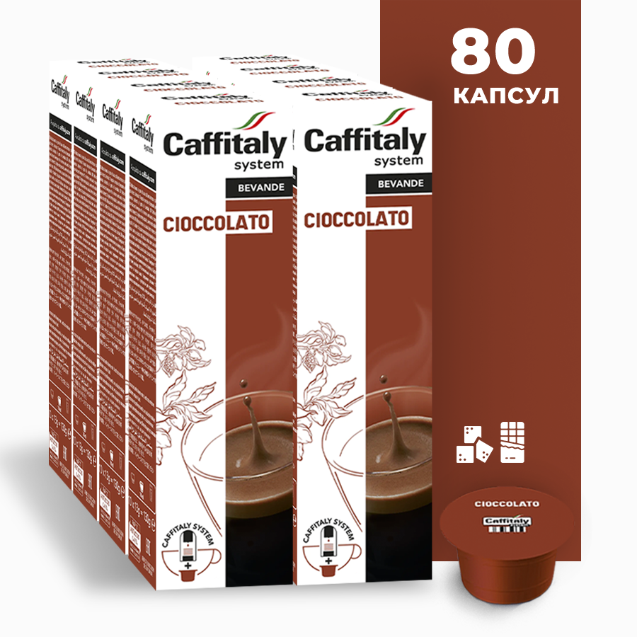 Шоколадный напиток в капсулах Caffitaly System Ecaffe Cioccolato, 8 шт по 10 капсул, для Paulig, Luna S32, Maia S33, Tchibo, Cafissimo