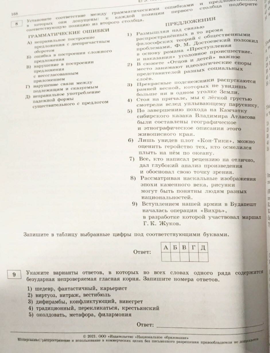 ЕГЭ 2021 Русский язык. Типовые экзаменационные варианты. 36 вариантов - фото №8