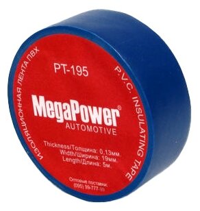 Изолента MegaPower PT-195