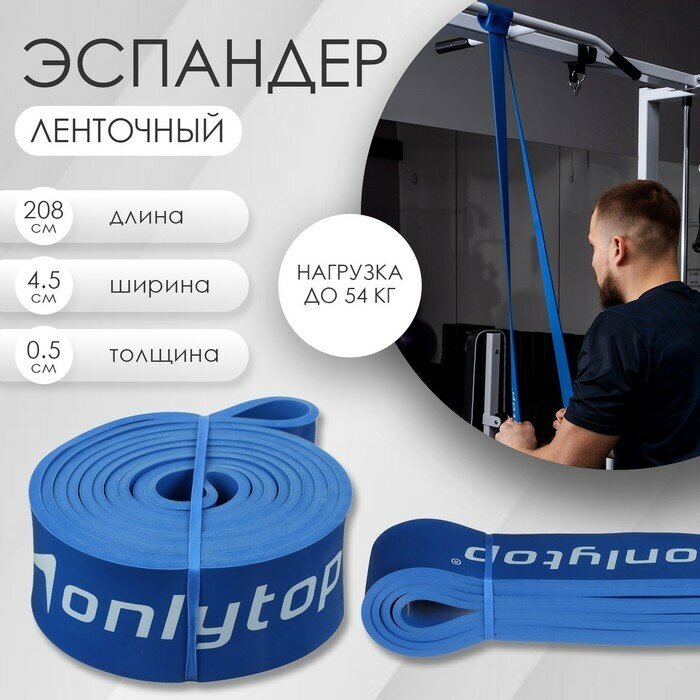Эспандер ONLITOP, ленточный, многофункциональный, размер 208 х 4,5 х 0,5 см, нагрузка 17-54 кг, цвет синий - фотография № 14