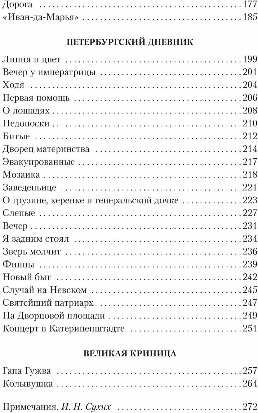 Одесские рассказы. (Бабель Исаак Эммануилович) - фото №3