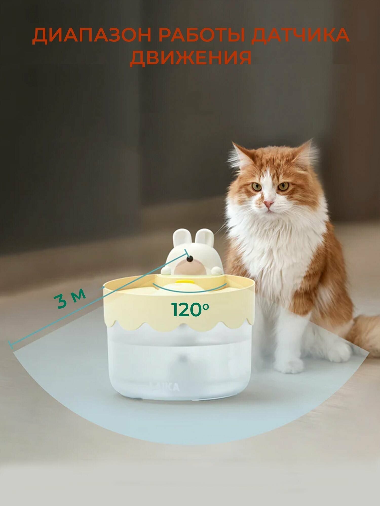 Автоматическая поилка LAIKA для кошек и собак с датчиком движения - фотография № 7