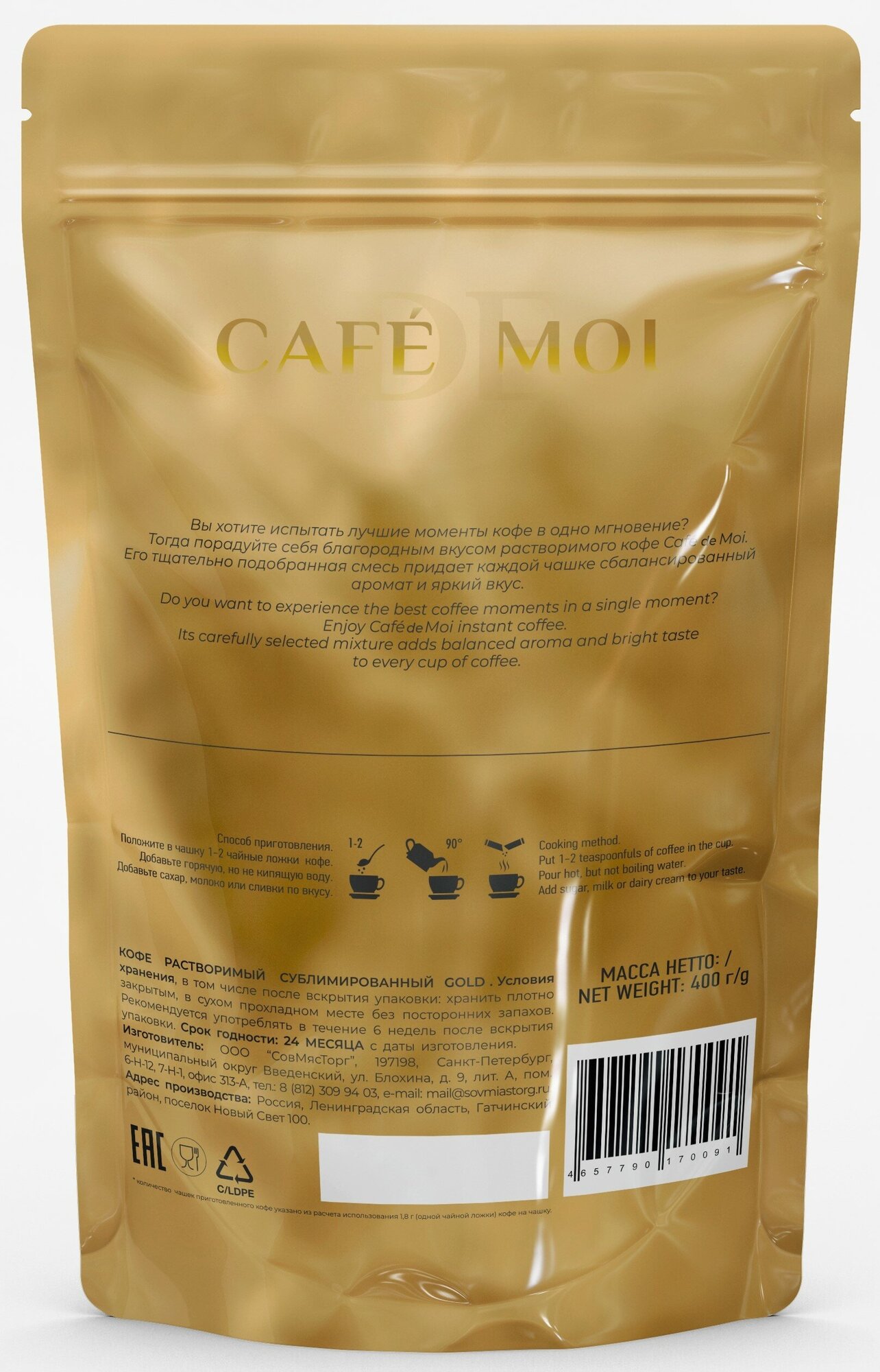 Кофе растворимый сублимированный CAFE de MOI GOLD, 400 г - фотография № 2