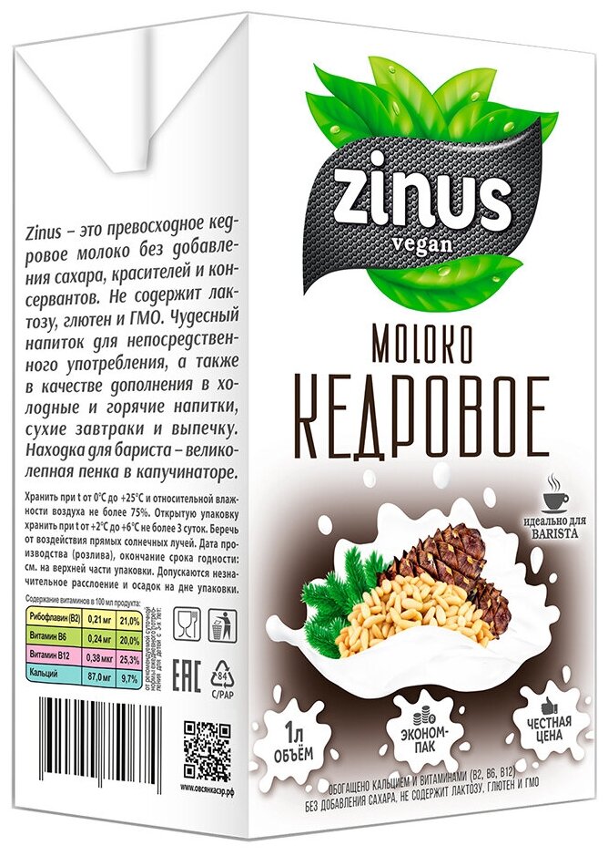 Молоко кедровое Zinus, 1 л