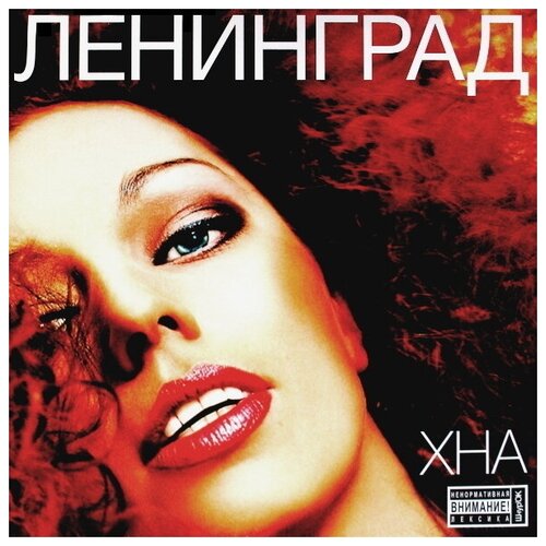Виниловая пластинка Ленинград Виниловая пластинка Ленинград / Хна (Coloured Vinyl)(LP)