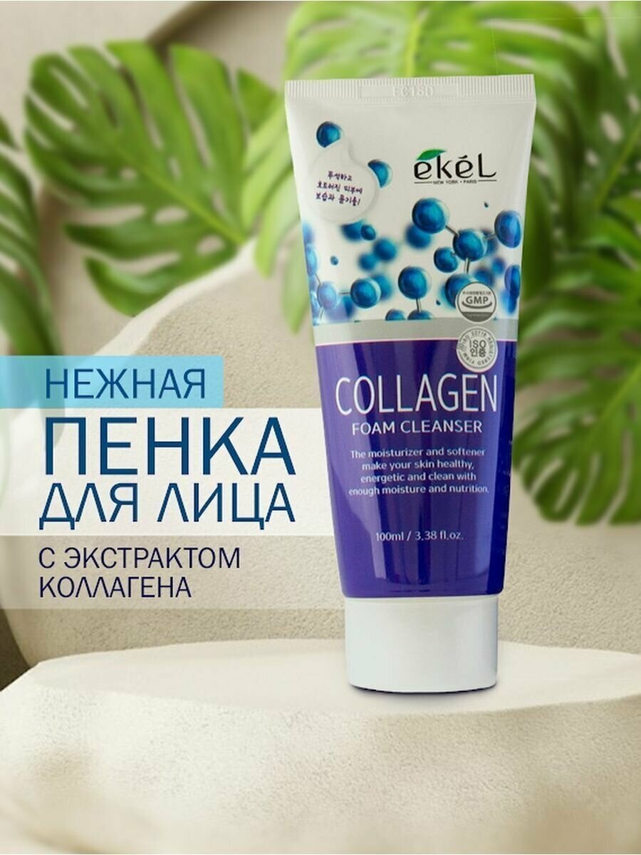 Пенка для умывания с коллагеном Foam cleanser collagen Ekel/Екель 180мл EZEKIEL COSMETIC Co.,Ltd - фото №6