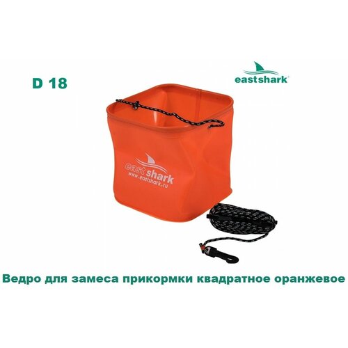 Ведро для замеса прикормки EastShark квадратное оранжевое D 18