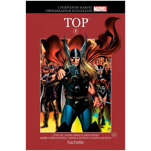 Супергерои Marvel Официальная коллекция 11 Тор 652₽