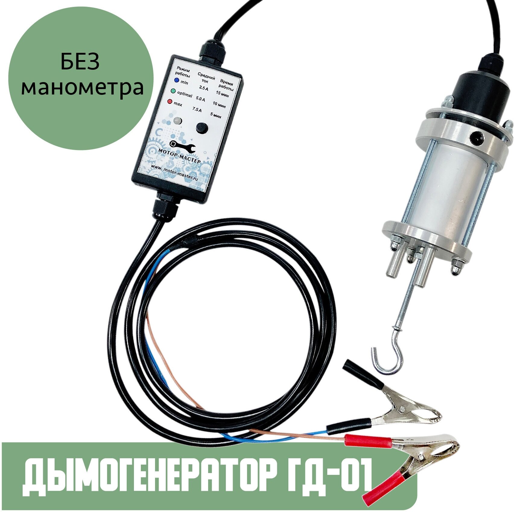 Дымогенератор ГД-01 без манометра для авто от Мотор-Мастер