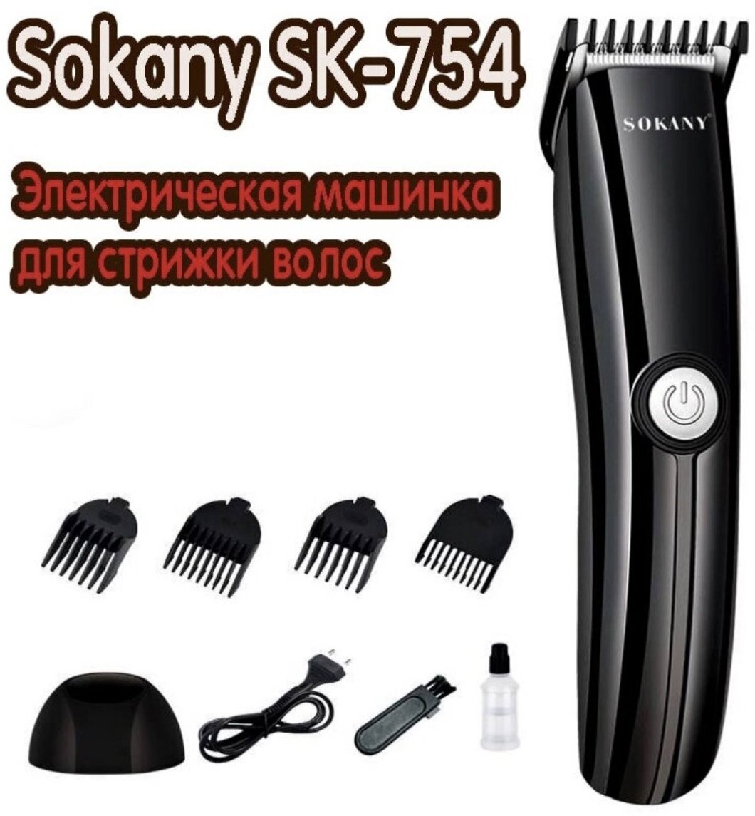 Аккумуляторная профессиональная машинка для стрижки волос /SK-754/индикатор зарядки/4 насадки/подставка/черный - фотография № 2