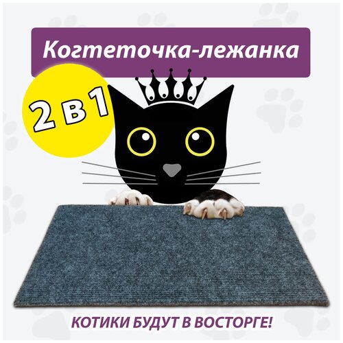 Когтеточка лежанка для кошек КотоКинг 50 х 25 см