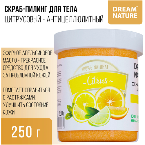 Солевой скраб-пилинг для тела Dream Nature Цитрусовый чейзер, 250 г