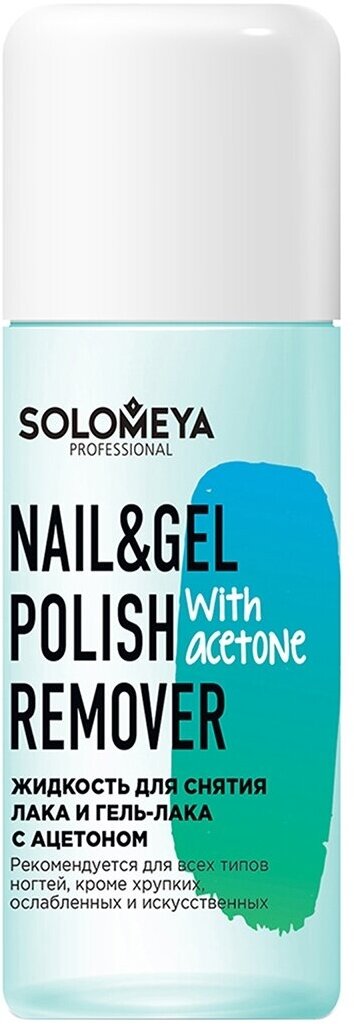 Жидкость для снятия лака и гель-лака с ацетоном Solomeya Nail and Gel Polish Remover with Acetone 105 мл .