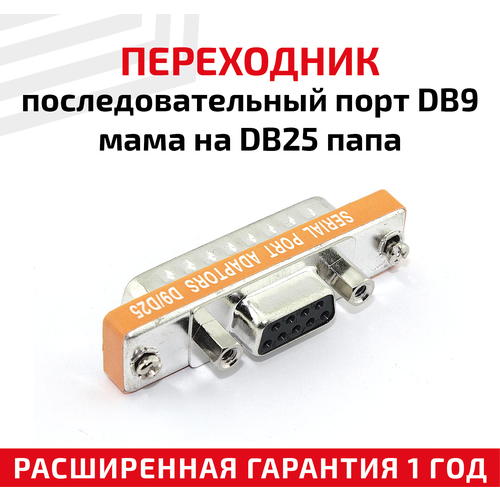 Переходник последовательный порт DB9 мама на DB25 папа лазерная маркировочная машина hunst bjjcz с интерфейсом db15 db25 db9 с функцией полета