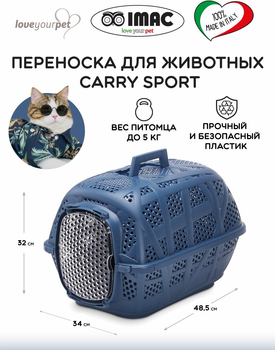 Переноска для животных IMAC CARRY SPORT, пепельно-синий, 48,5х34х32см