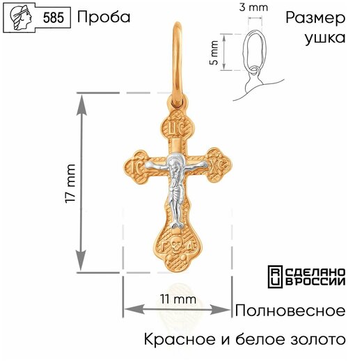 Крестик ZOLOTO.GOLD, комбинированное золото, 585 проба