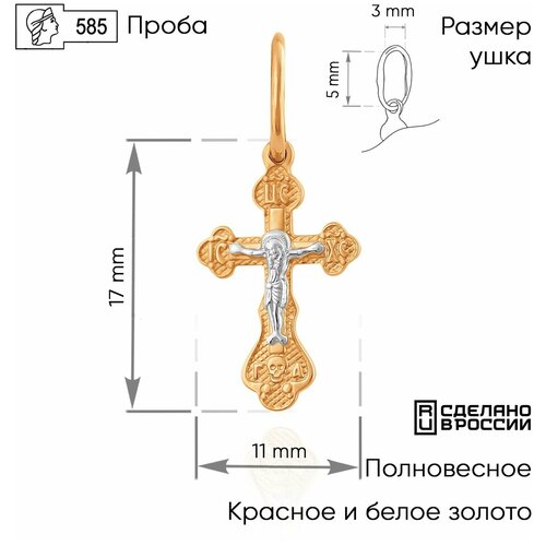 Крестик ZOLOTO.GOLD, комбинированное золото, 585 проба