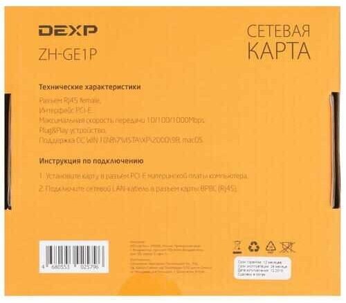 Сетевая карта DEXP ZH-GE1P