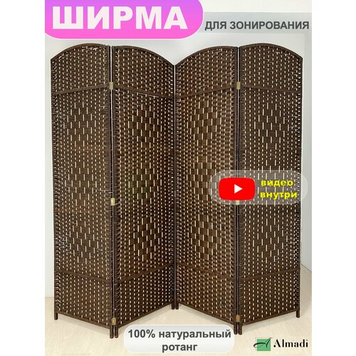 Ширма закрытая Ротанг, Коричневый