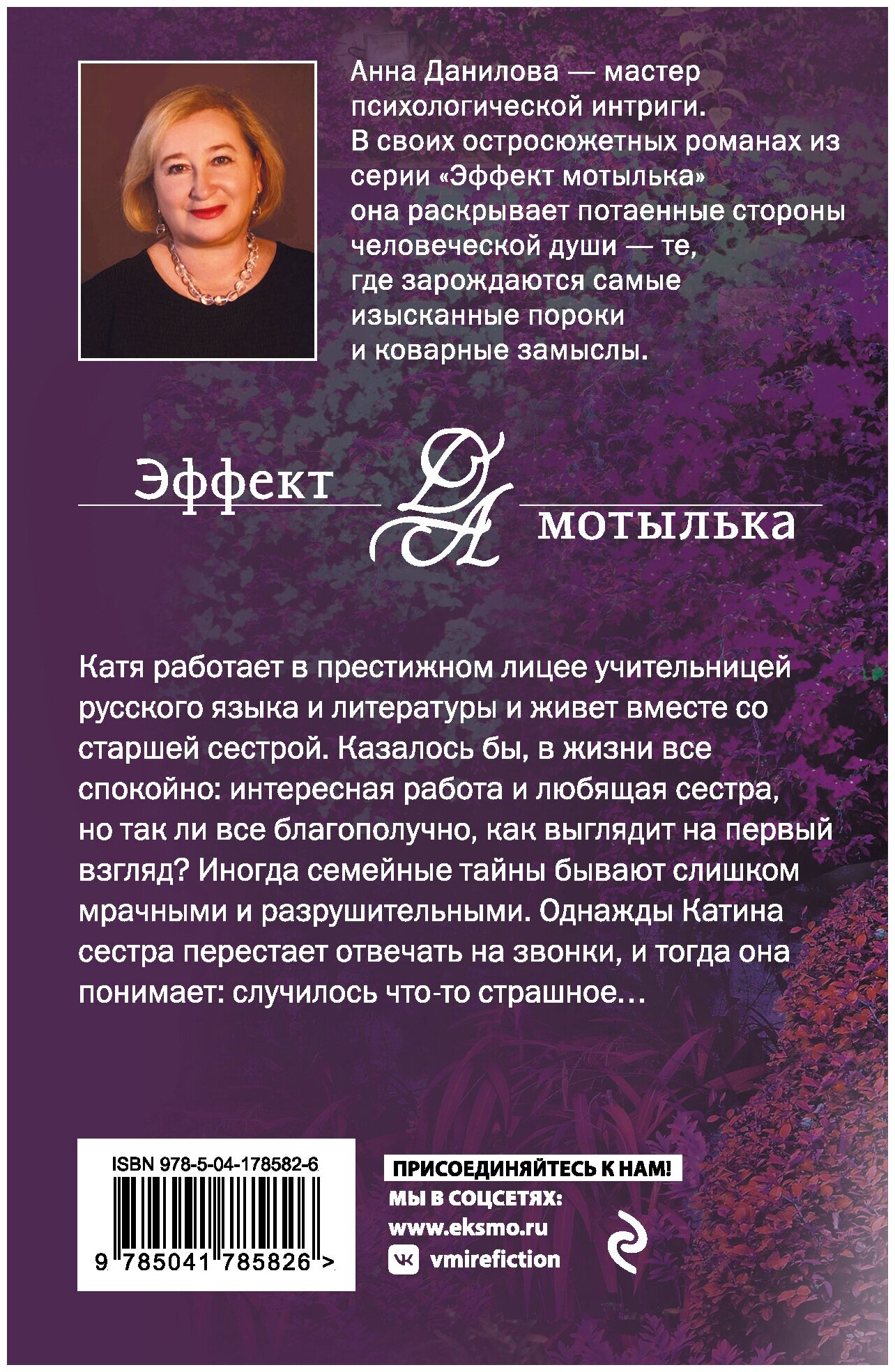 Тени в холодных ивах (Данилова Анна Васильевна) - фото №2