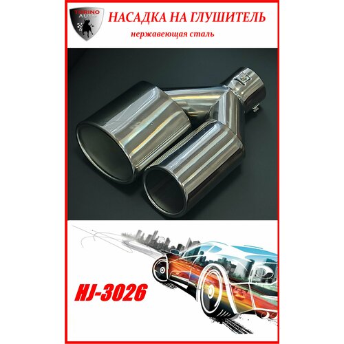 Насадка на глушитель автомобиля из нержавеющей стали декоративная, HJ-3026