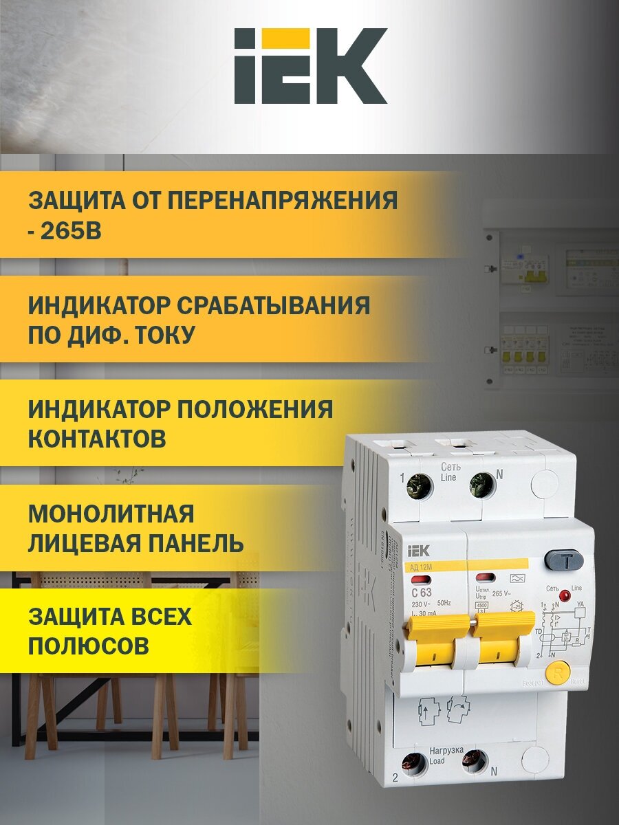 Выключательавтоматический дифференциальный АД-12М, 2p, С63, 30 мА