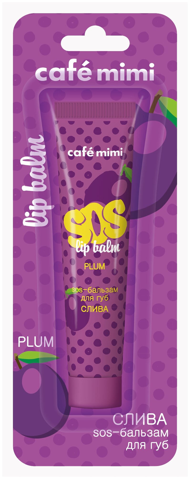 CafeMIMI SOS-бальзам для губ слива, 15 мл, CafeMIMI