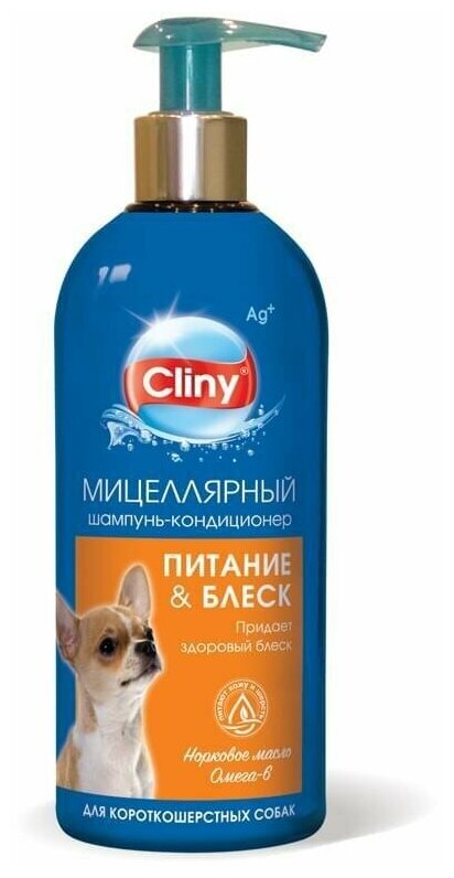 Шампунь -кондиционер Cliny (Neoterica) Питание и блеск для короткошерстных собак , 300 мл