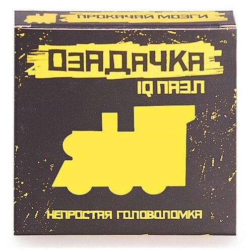 головоломка озадачка тип сердце Головоломка Озадачка IQ ПАЗЛ тип Паровоз (22791)