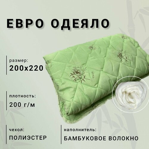 Одеяло Бамбуковое волокно летнее Евро (200х220) материал полиэстер