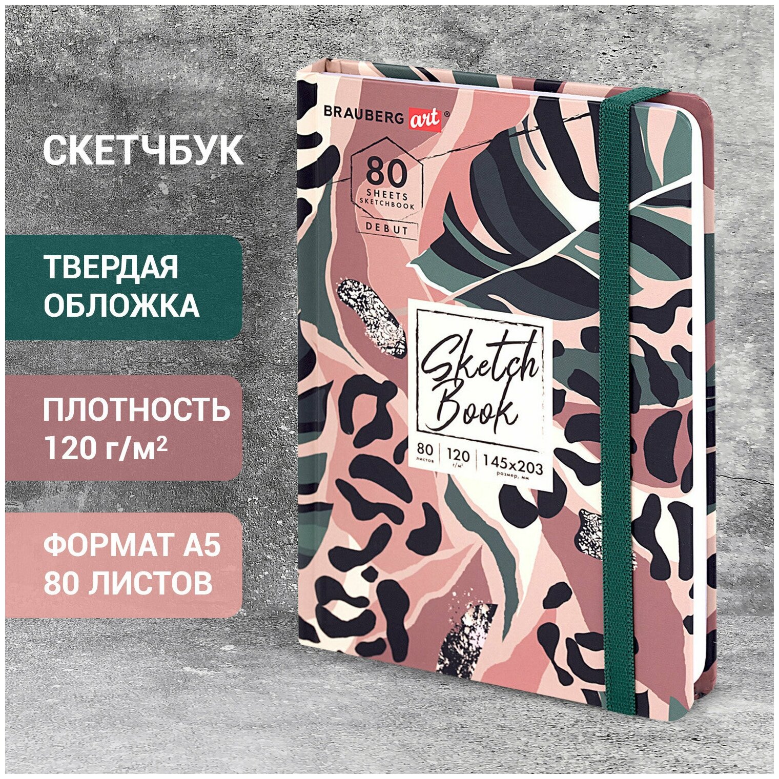 Блокнот-Скетчбук с белыми страницами для рисования эскизов 120 г/м2, 145х203 мм, 80 листов, резинка, твердый, Brauberg Art Classic Лист, 114587