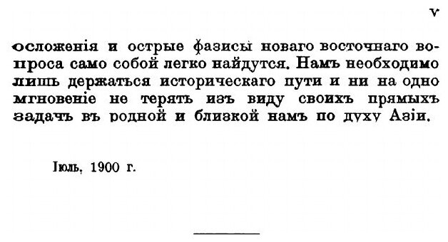Книга К Событиям В китае, Об Отношениях Запада и России к Востоку - фото №2