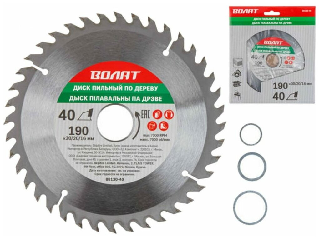 Диск пильный 190х30/20/16 мм 40 зуб. по дереву (твердосплавный зуб) (88130-40)
