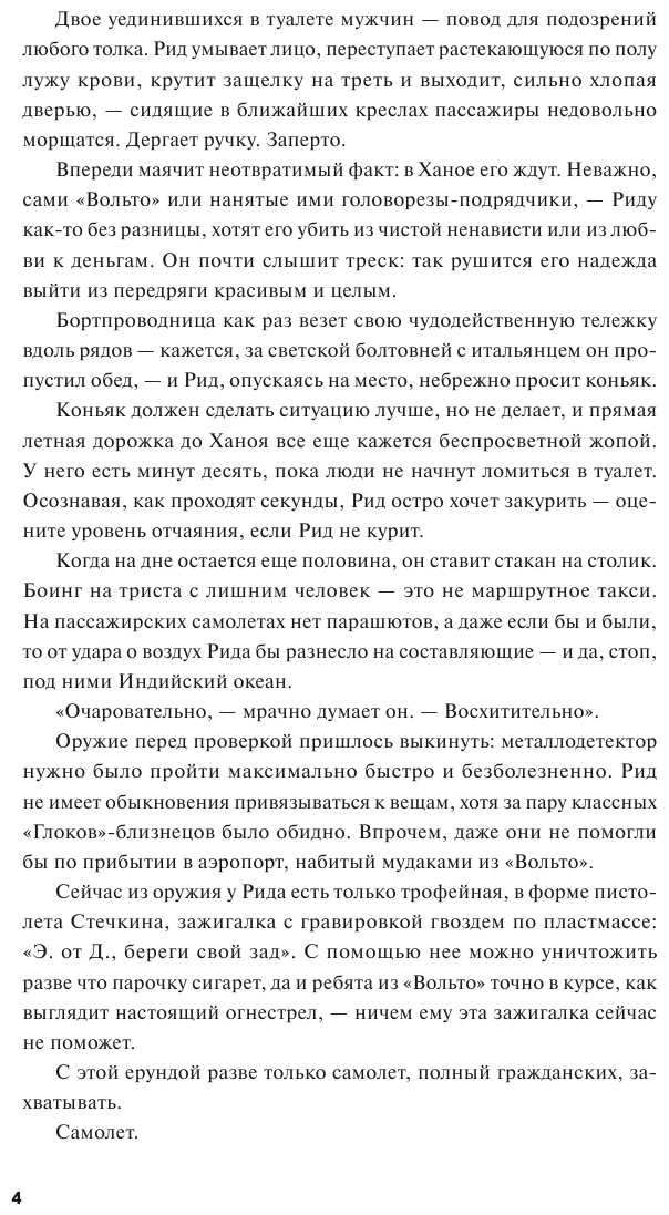 Правила выживания в Джакарте (Цимеринг Арина, Багрий Оксана) - фото №9