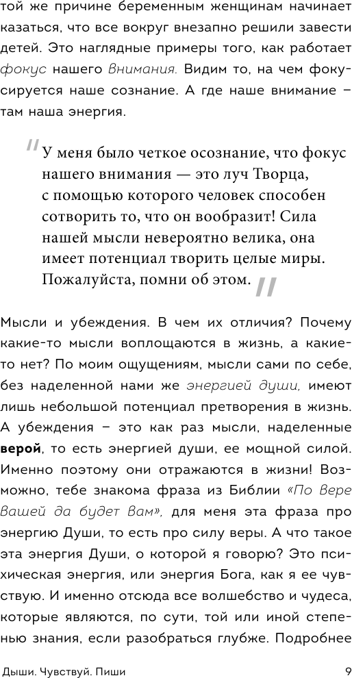 Дыши. Чувствуй. Пиши. Книга-практикум с мантрами на любовь к себе - фото №8