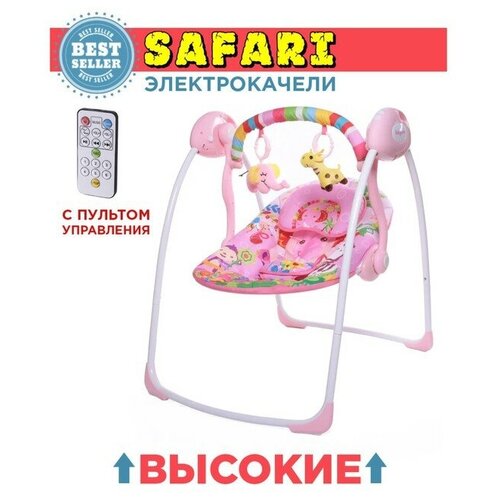 Электрокачели SAFARI «Розовые джунгли», с адаптером