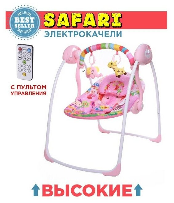Baby care Электрокачели SAFARI «Розовые джунгли», с адаптером