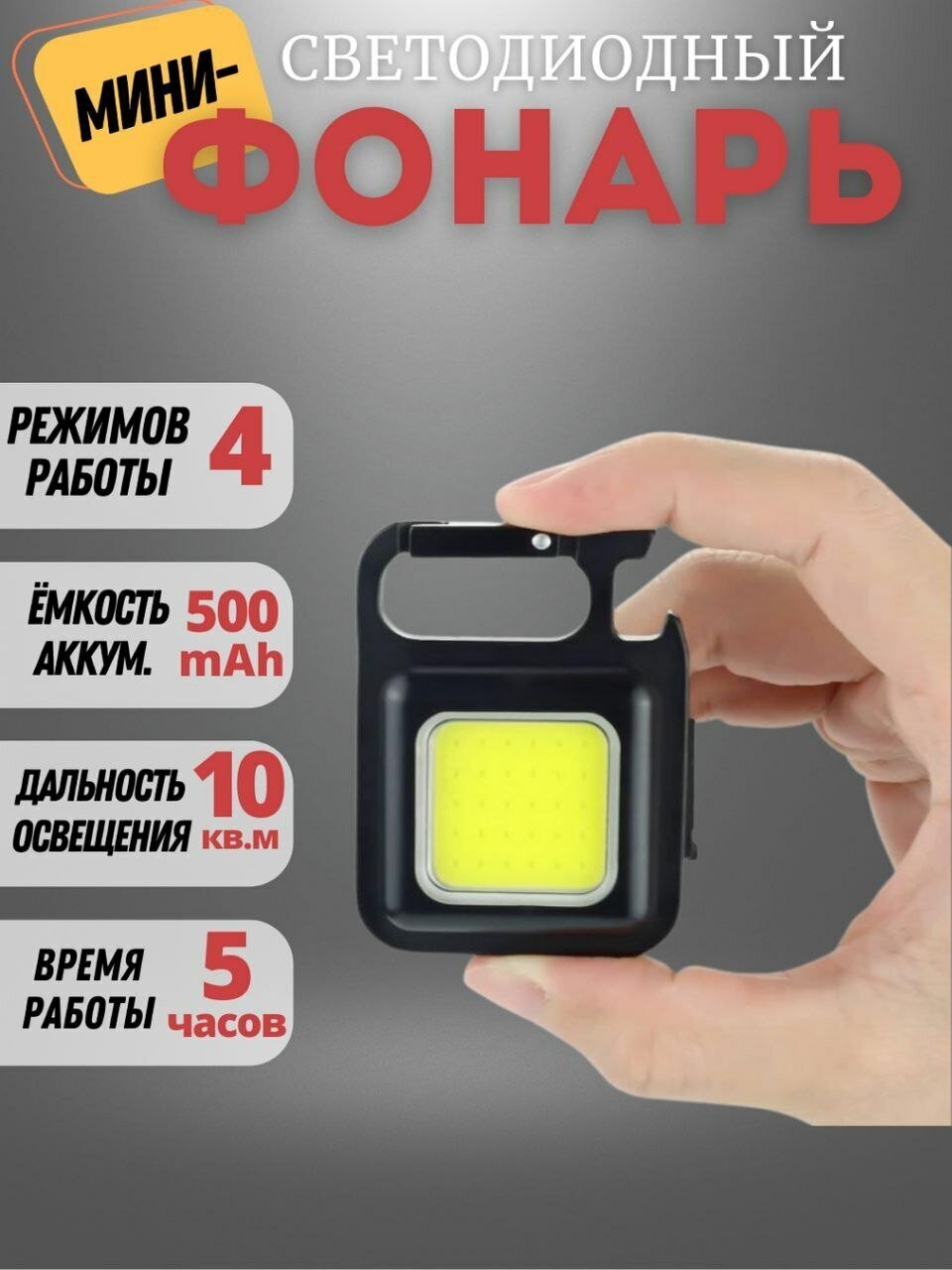 фото Фонарь брелок прожектор LED светодиодный 6 в 1 мини с аккумулятором многофункциональный с мощным магнитом карабином на USB