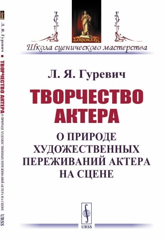 Творчество актера О природе художественных переживаний актера на сцене - фото №1