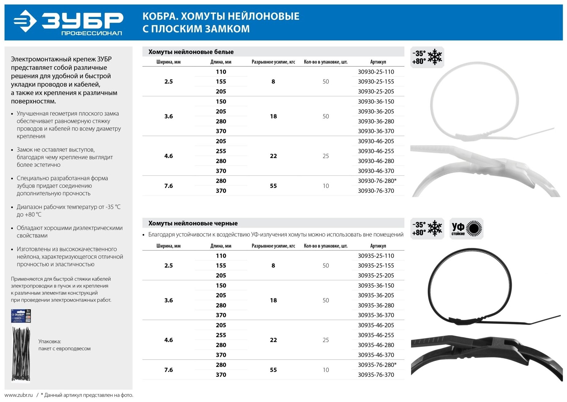 Стяжка кабельная (хомут стяжной) ЗУБР Кобра 30935-46-205 4.6 х 205 мм 25 шт. - фотография № 10