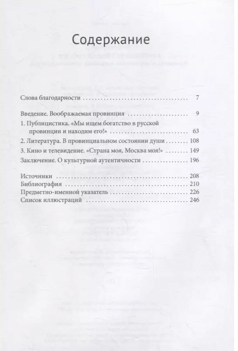 В поисках истинной России. Провинция в современном националистическом дискурсе - фото №3