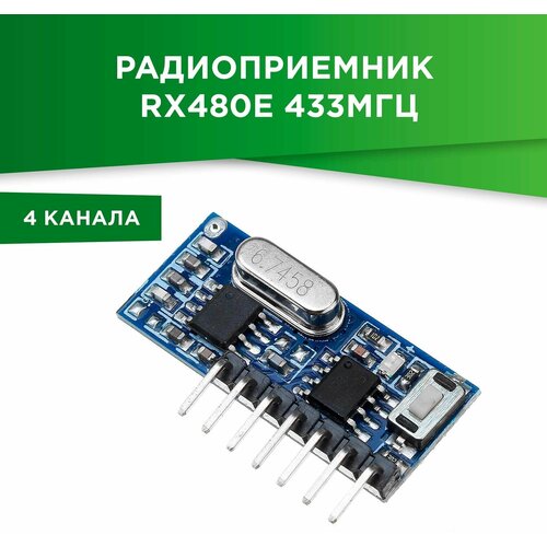 Радиоприемник RX480E 433мГц 4 канала