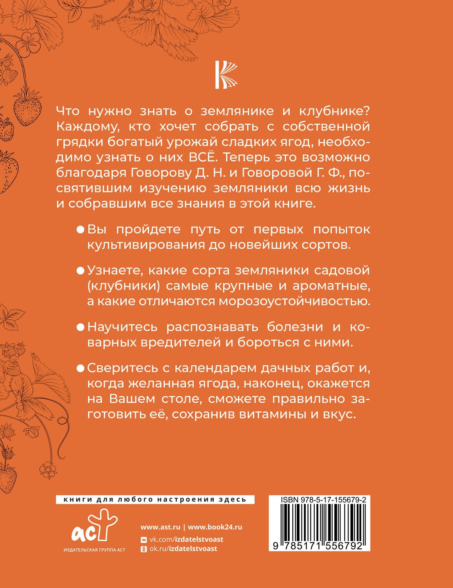 Всё о клубнике и землянике. Семена и саженцы. Лучшие сорта для выращивания. Календарь основных работ - фото №3